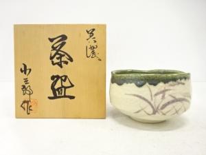 小三郎造　織部　茶碗